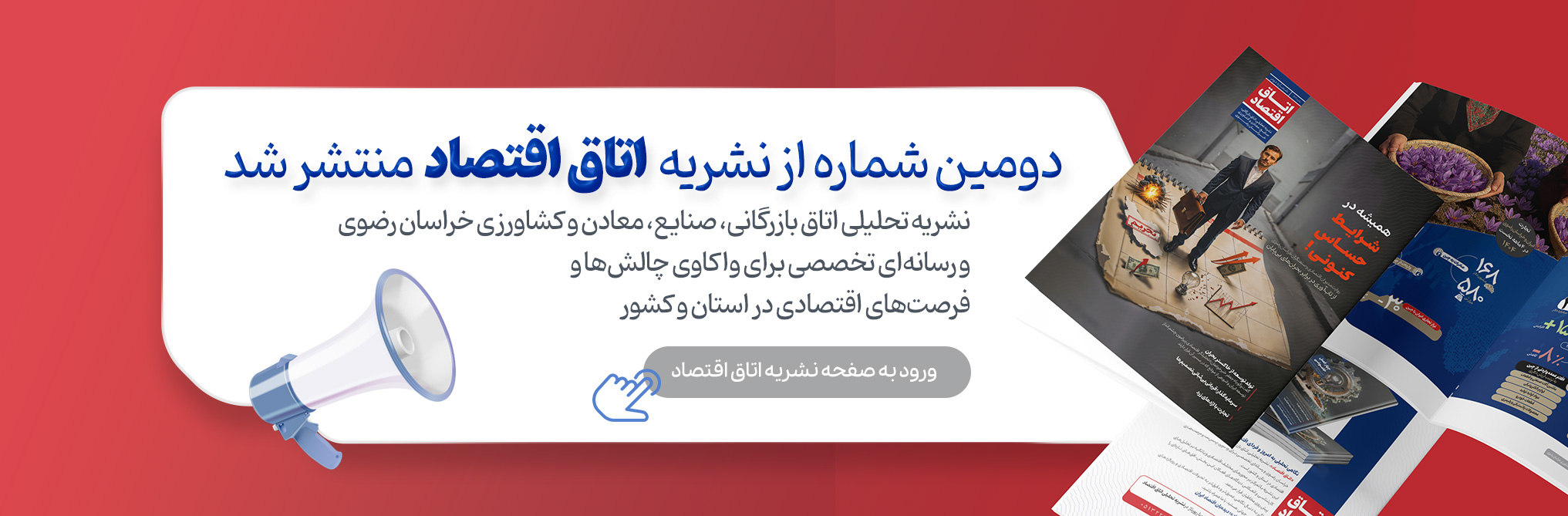 دومین شماره از نشریه اتاق اقتصاد منتشر شد